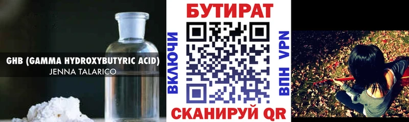 Купить  Киселёвск  БУТИРАТ оксибутират 